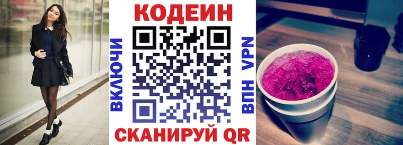 Codein напиток Lean (лин)  наркотики  Кингисепп 